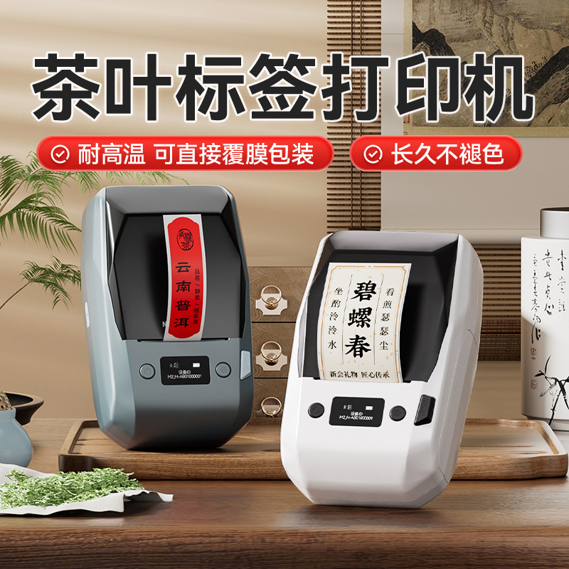 耐高温过塑热转印茶叶贴纸打印机
