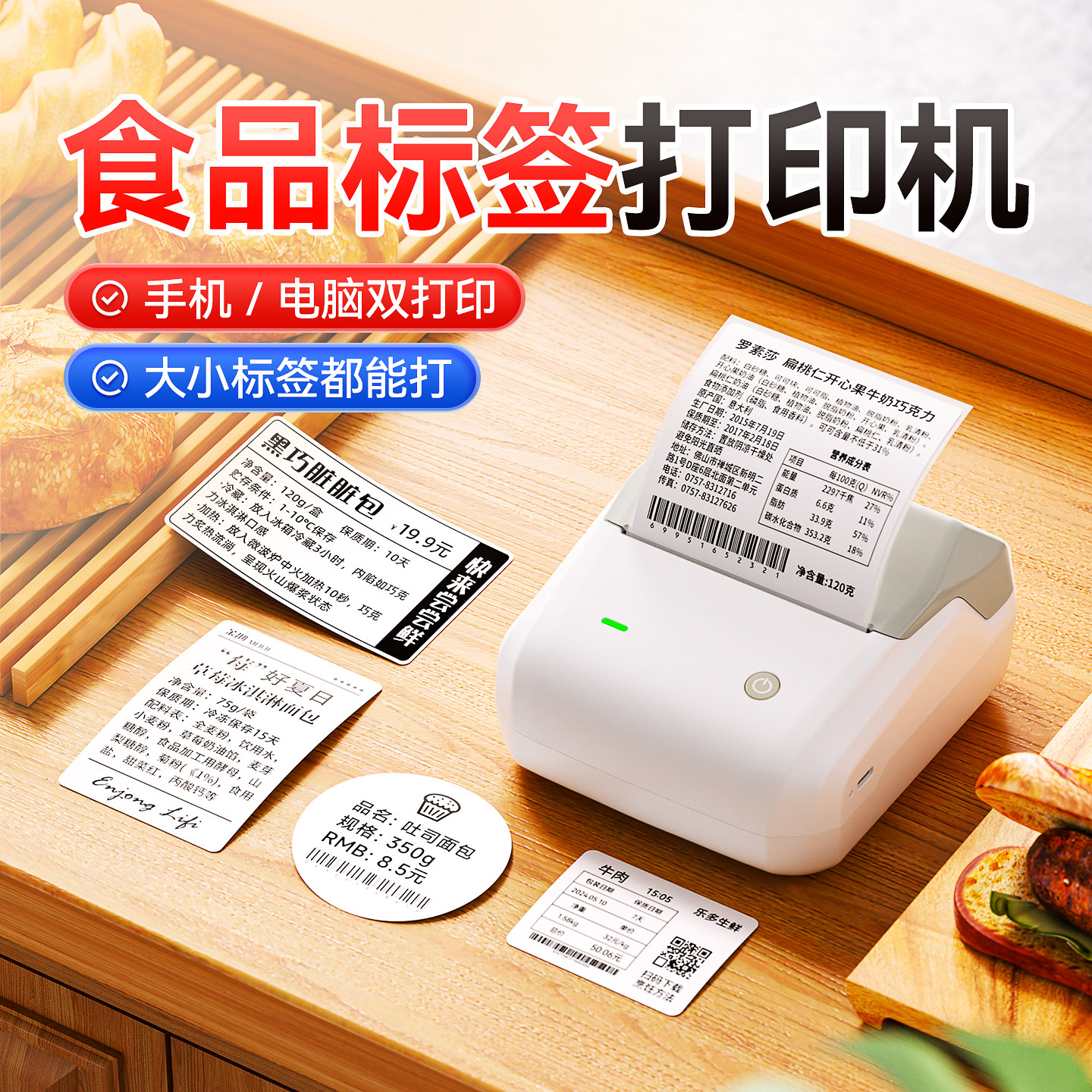 精臣B31食品标签打印机大尺寸配料表口味贴生产日期有效期留样烘焙价格打码器条形小型不干胶热敏贴纸打印机