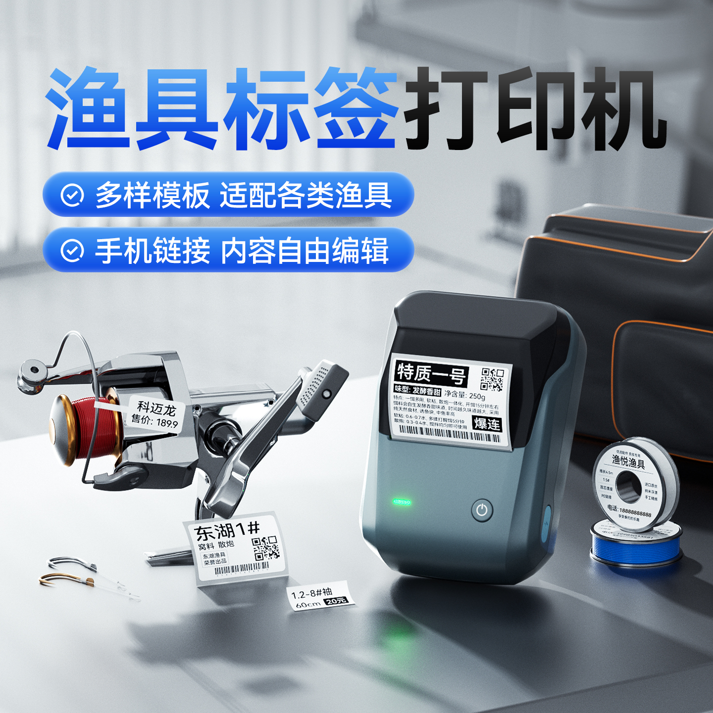 精臣B1渔具标签打印机