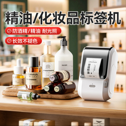 精臣M3精油标签打印机防水耐酒精