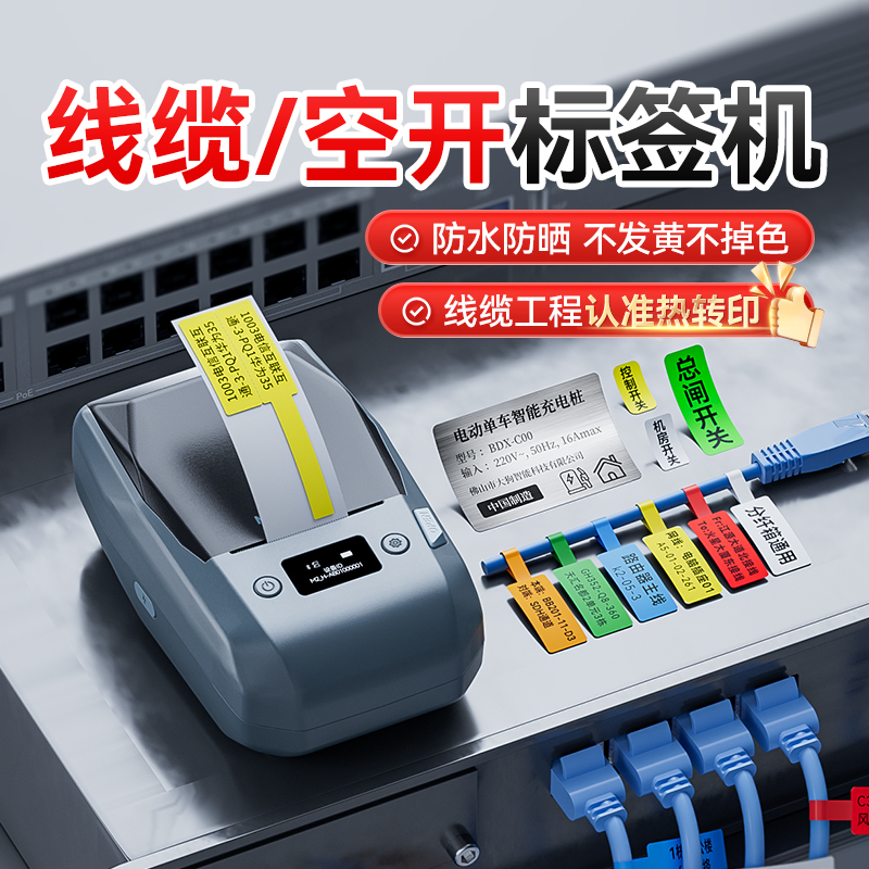 精臣M2热转印通信线缆智能标签打印机多功能便携式蓝牙迷你手持光