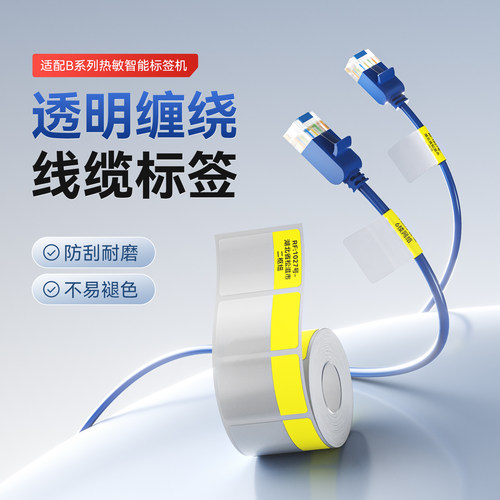 精臣缠绕线缆标签打印纸