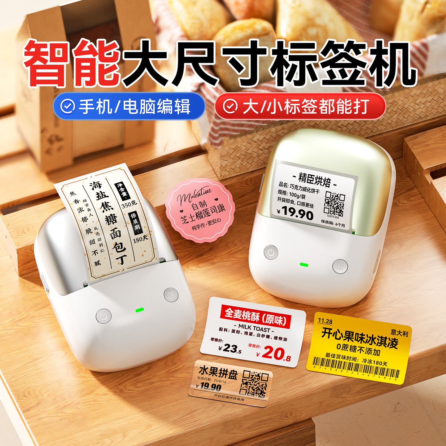 精臣B2Pro高清智能标签打印机小型食品合格证价签价格条形码二维码彩色透明不干胶贴纸热敏多功能商用打印机