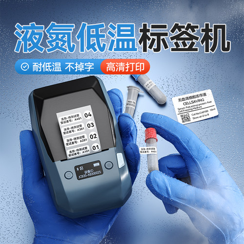 精臣M2液氮低温标签打印机-196℃