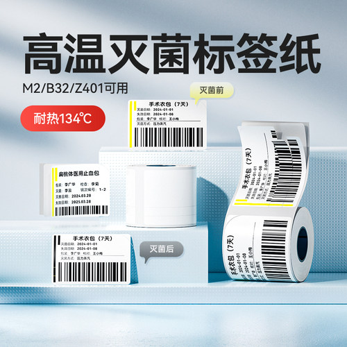 精臣医疗蒸汽灭菌标签纸