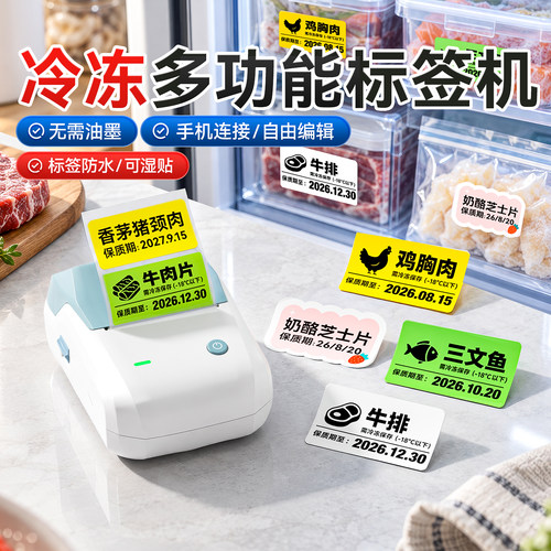 低温场景推荐！精臣B1标签打印机