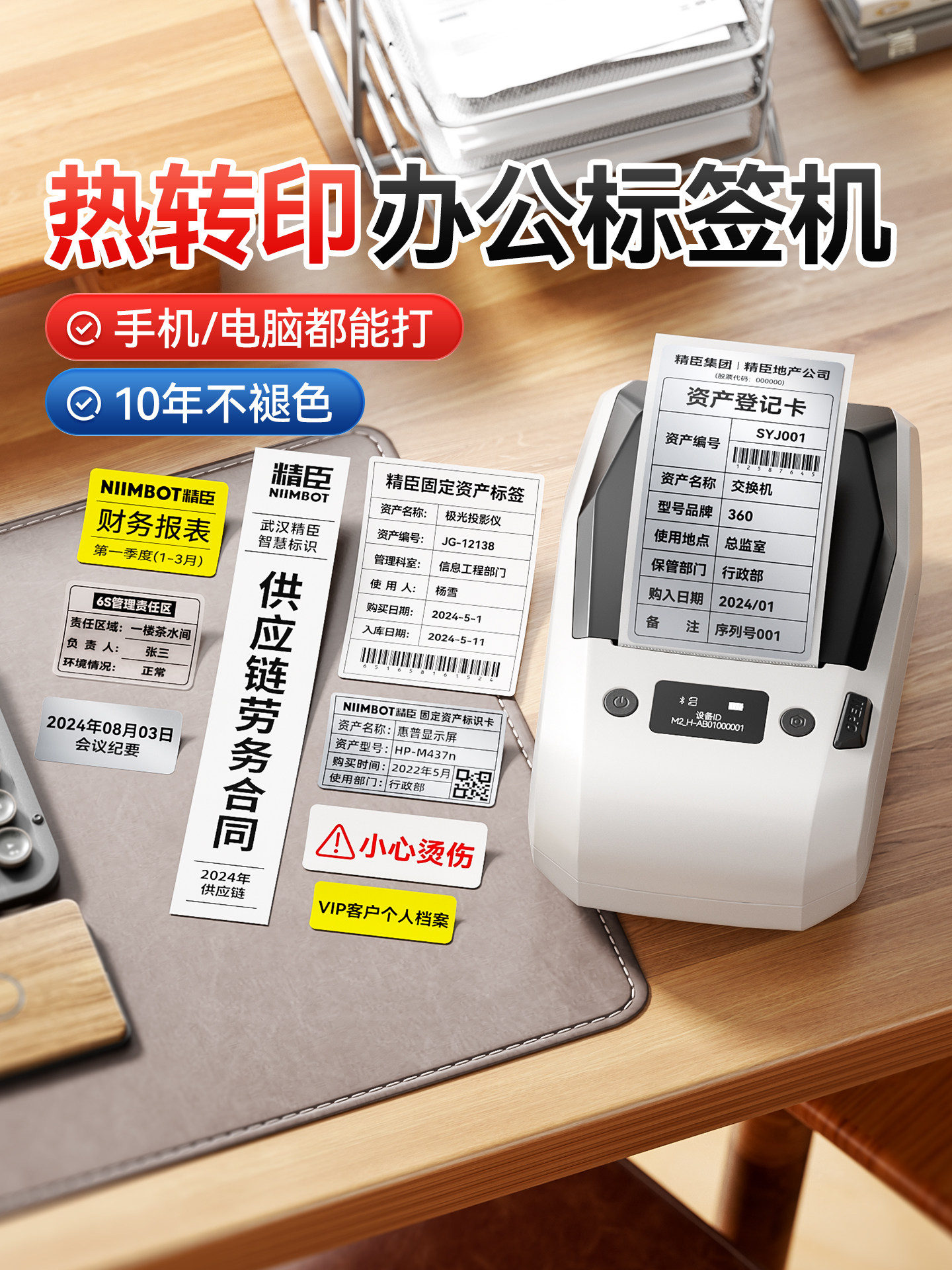 精臣M2热转印办公标签打印机固定资产标识卡片文件夹档案盒侧面手