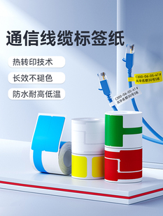 B32 Niimbot 单排 Z401电缆标签打印纸通信光电电缆机房刀式