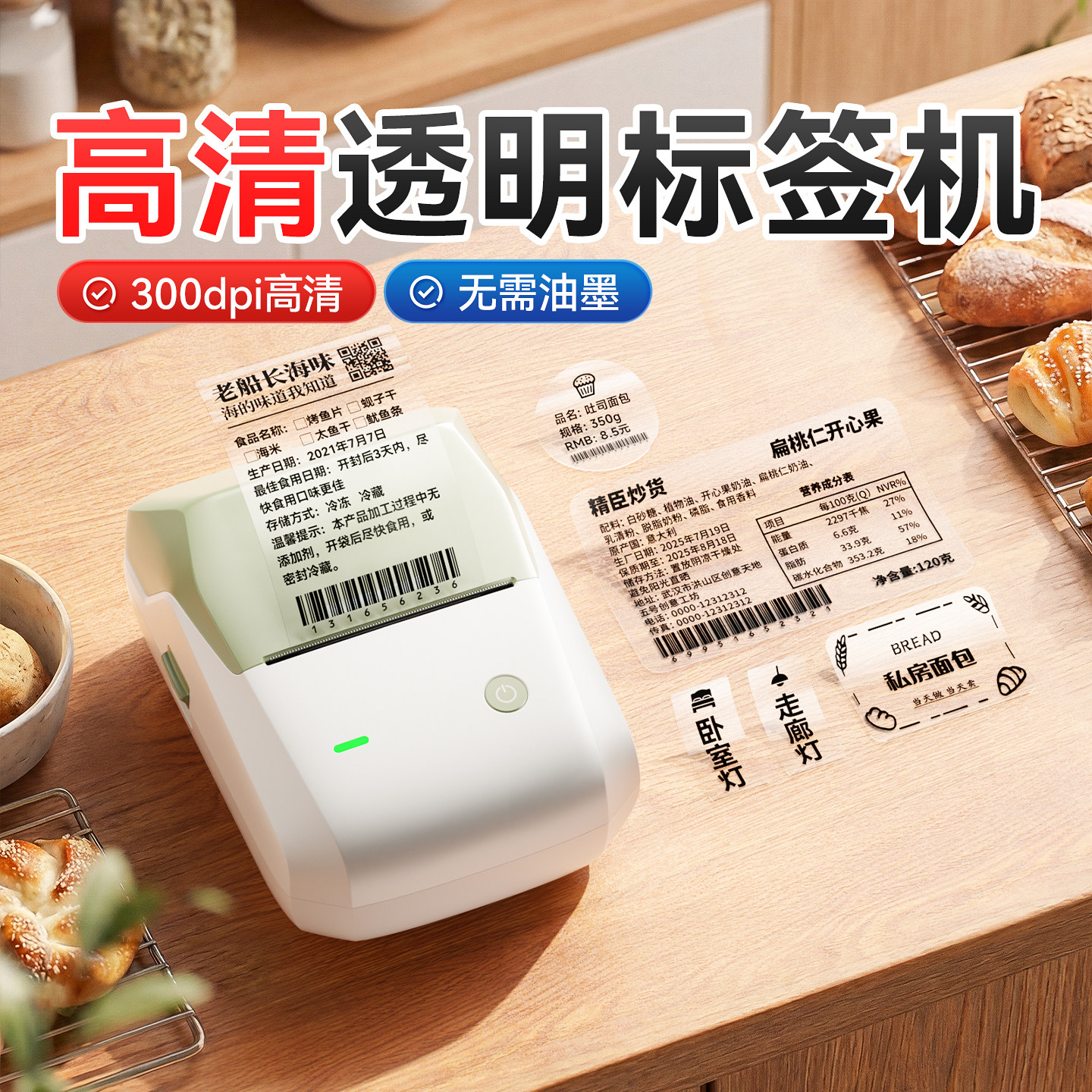 精臣B1Pro高清透明标签打印机小型手持多功能食品配料表雪糕价格标签打价机家用智能蓝牙热敏不干胶贴纸条码