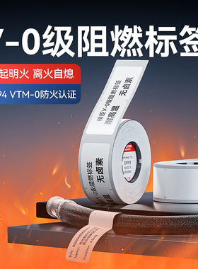 精臣M2/M3防火防油阻燃标签纸耐高温VO级UL认证汽车线路板电路板电池芯片发热白色热转印不干胶标签打印纸