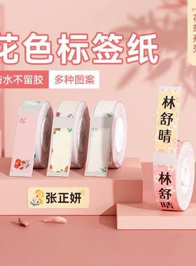 精臣D110/D11/D101/H1S花色花语标签打印纸彩色臣小印美妆精油瓶不干胶家用姓名贴四防热敏防水价格标签贴纸