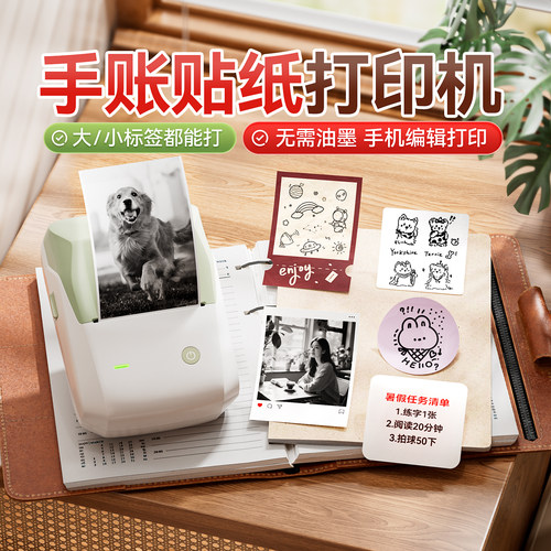 精臣B1手账贴纸不干胶标签打印机