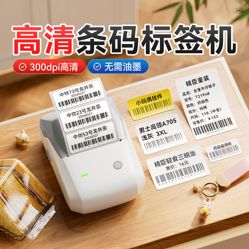 精臣B1Pro条码标签打印机