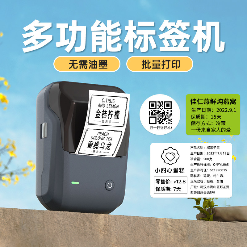精臣b1食品标签打印机生产日期商品合格保质期条码服装吊牌热敏不干胶贴纸手持小型超市智能家用标签机商用怎么看?