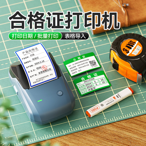 精臣B1产品合格证标签印表机专用出厂质检生产日期有效期物料服装