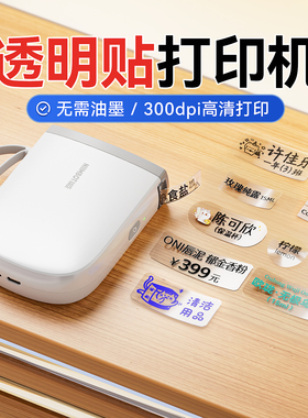 精臣D11Pro高清标签打印机透明家用迷你小型热敏打价格标签便签学生名字防水姓名贴纸智能手持便携蓝牙标签机