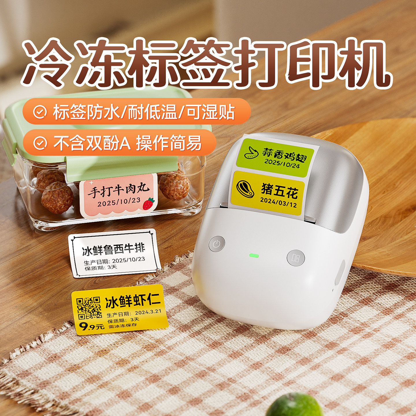 精臣B2Pro标签打印机家用厨房冰箱低温冷冻冷藏食品生产日期保质期不干胶贴纸彩色防水手持小型商用打印机