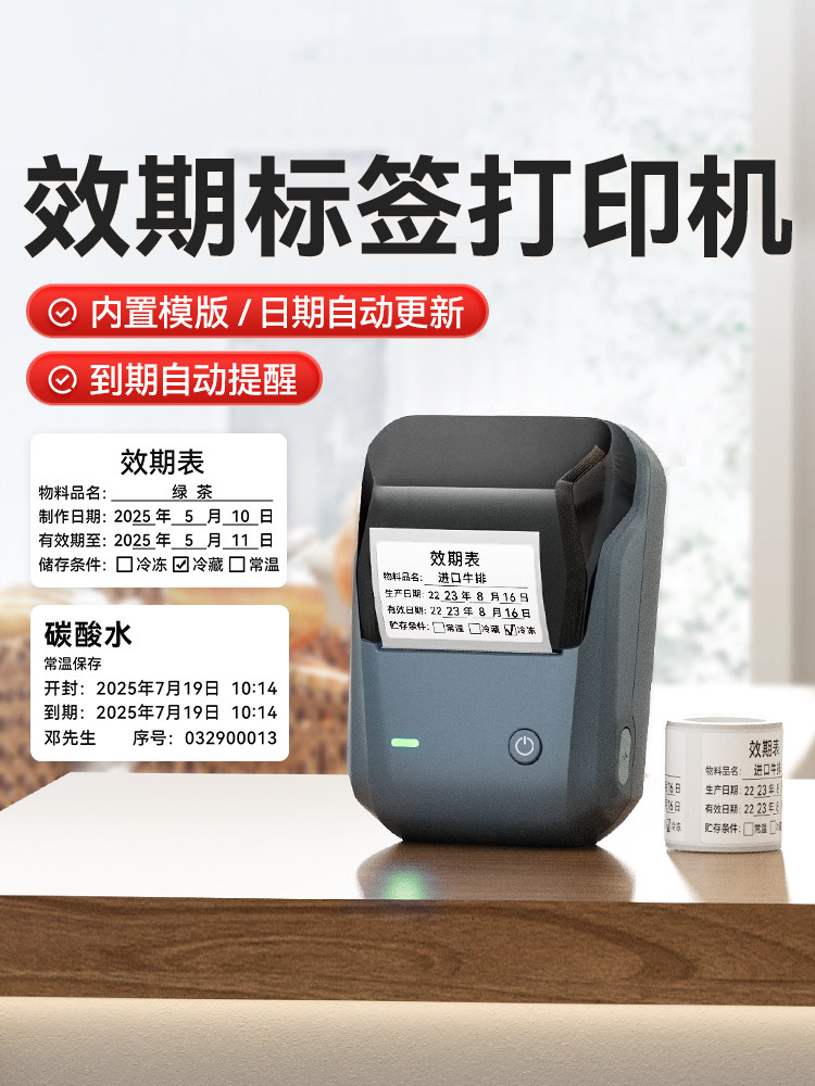 Niimbot B1产品有效标签打印机食品样品标签生产日期保质期有效期