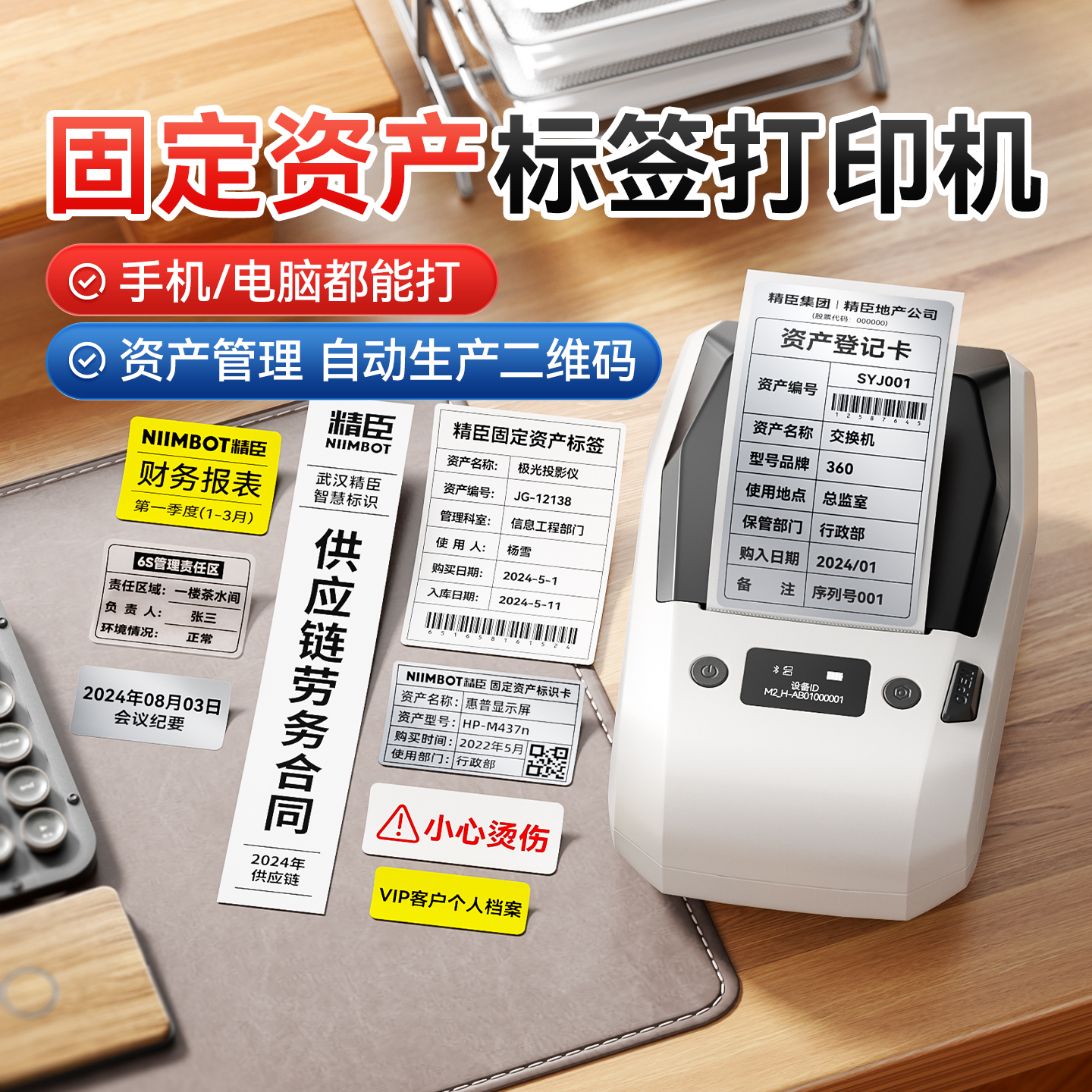 精臣M2热转印固定资产标签打印机