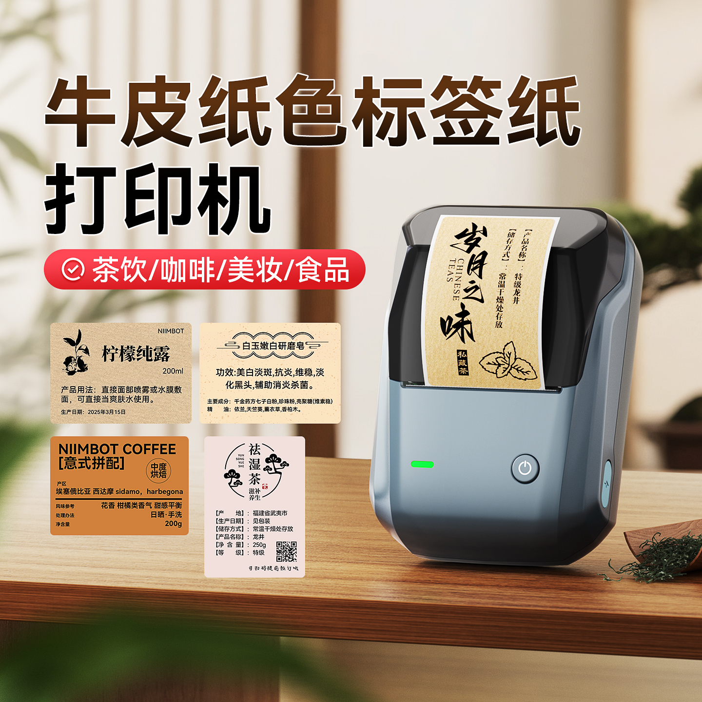 精臣B1牛皮纸色标签打印机