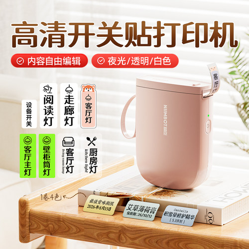 精臣开关标识贴标签打印机夜光