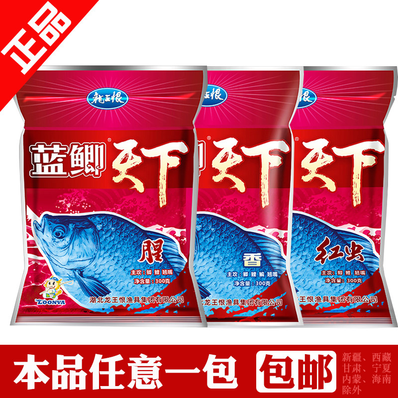 龙王恨新品红袋蓝鲫鱼饵野战蓝鲫腥香春季野钓鲫鱼红虫浓腥钓鱼饵