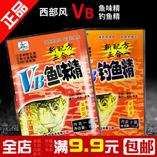 西部风vb鱼味精西北风小药牛b鲫红粉钩鱼用的小药酒米制作配料