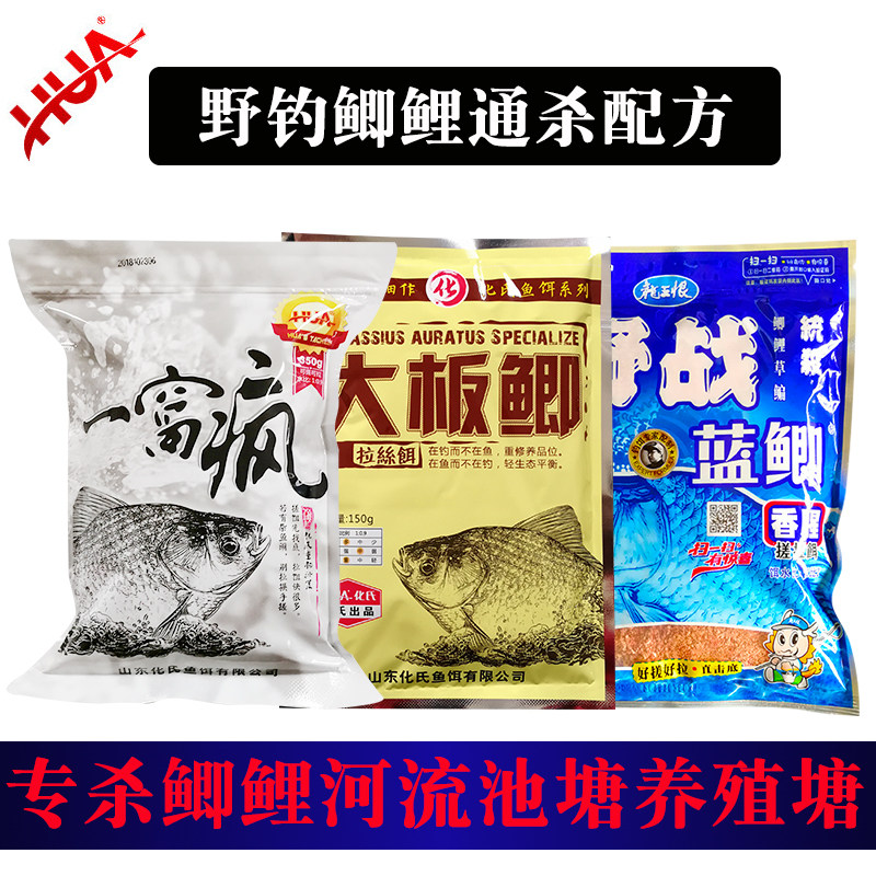 化氏大板鲫一窝疯野钓配方套餐图片