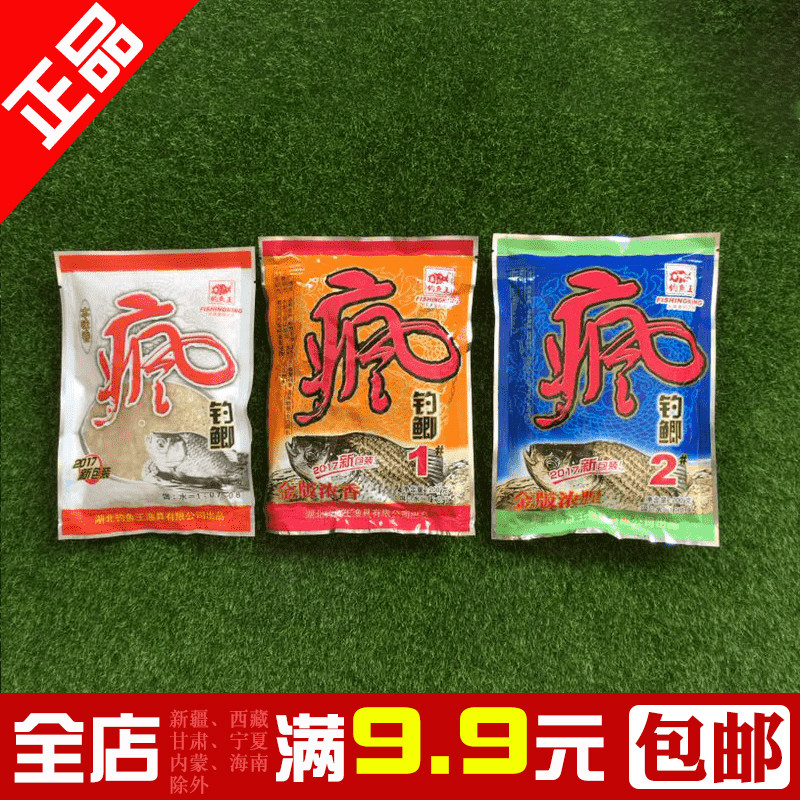 钓鱼王疯钓鲫本味香1号2号金版浓香浓腥正品300g野钓鲫鱼饵料春季