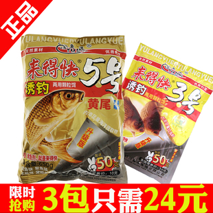 鱼浪底窝料来得快3号三号来得快5号底窝来得快饵料钓黄尾专用窝料