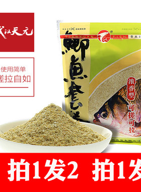 天元套餐野钓黑坑专用鱼饵
