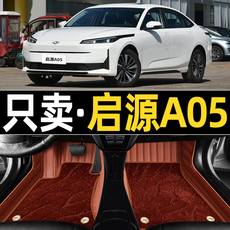 Changan Qiyuan A05 üçün tam örtüklü döşəmə örtüyü, 2024