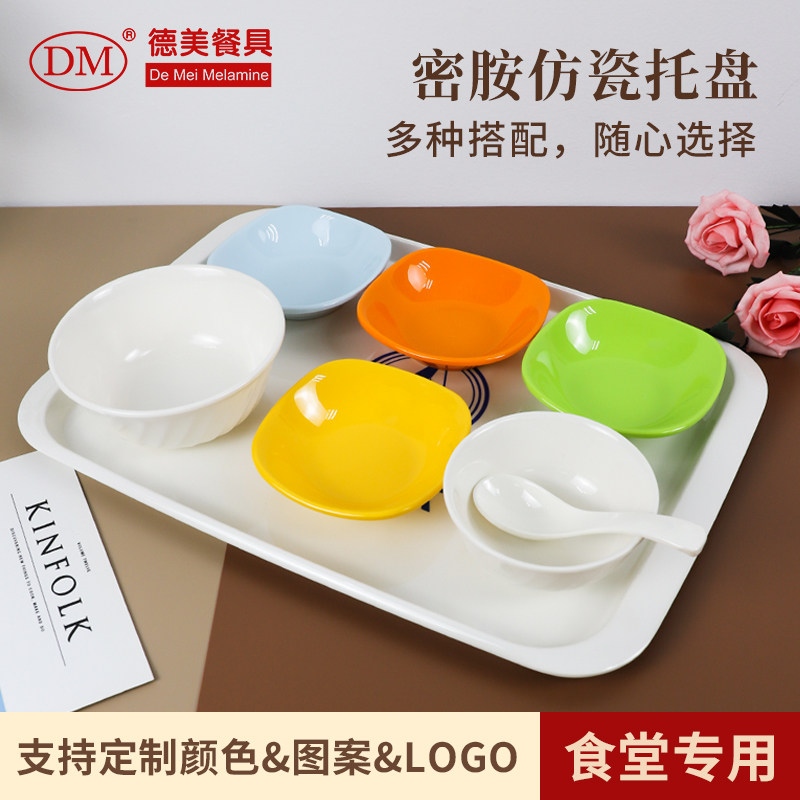 DM德美A5密胺长方形食堂酒店面包自助商用快餐托盘餐具定制包邮