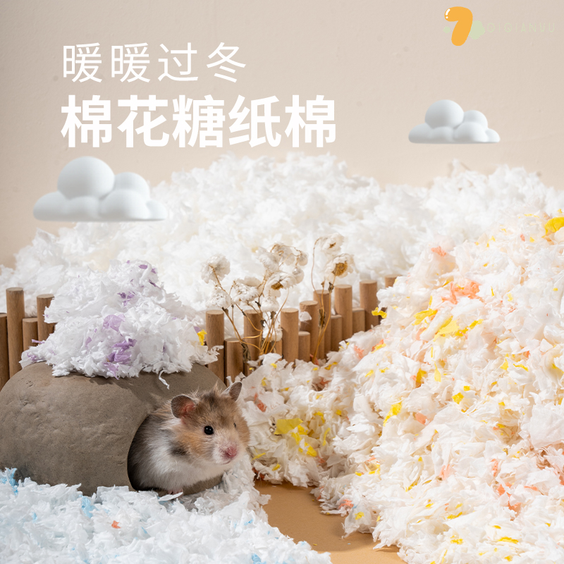 QIQIANWU七千五 仓鼠用品金丝熊冬季仓鼠棉花糖纸棉冬天保暖垫料
