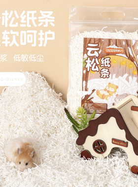 QIQIANWU七千五 仓鼠云松纸条无尘灭菌不粘毛吸湿金丝熊支撑垫料