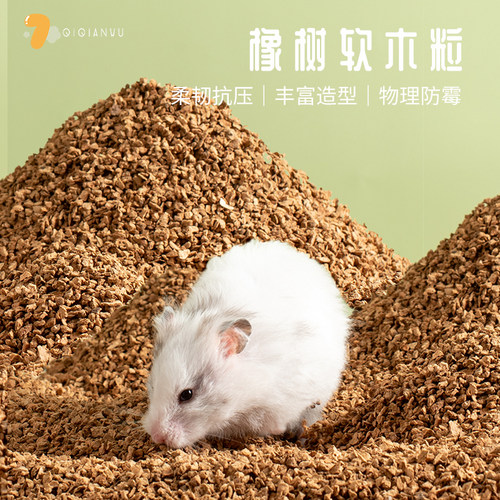 qiqianwu七千软木粒垫料仓鼠挖掘