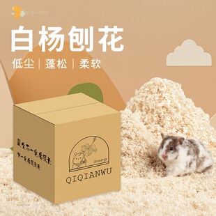 QIQIANWU七千五 白杨木刨花仓鼠木屑金丝熊刨花夏季蓬松垫料