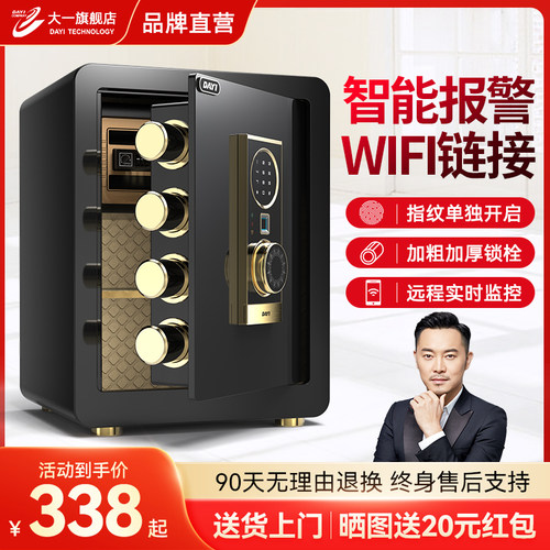 2025年新款大一保险柜小型家用防盗办公室全钢保险箱45/60密码指纹商用重型床头入衣柜文件柜保管箱夹万