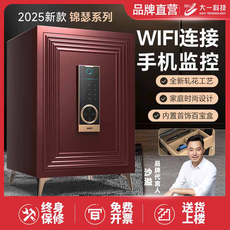 25年新款大一保险柜家用防盗床头柜保险箱一体指纹密码箱智能远程多功能首饰全钢小型保管箱衣柜隐形办公室