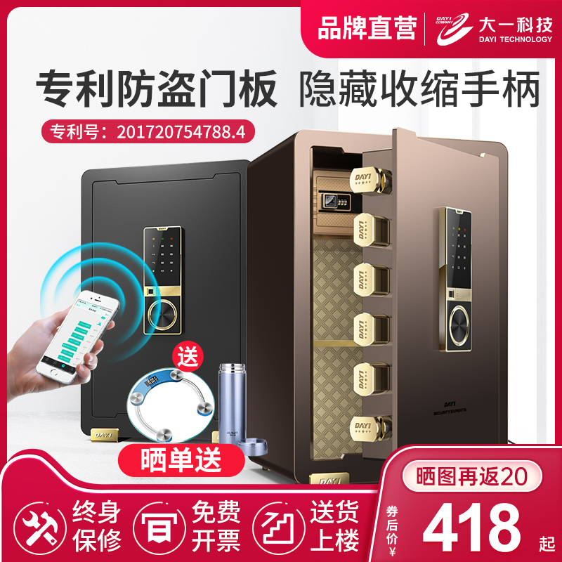 大一家用指纹wifi保险柜新品上市