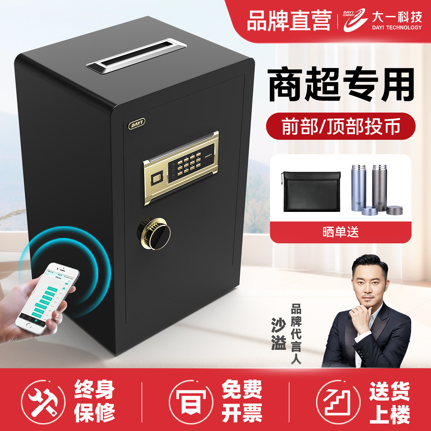 大一投币式保险柜小型 60cm高 办公家用投币保险箱大型 超市商场店铺收银专用顶投币前投币保管箱