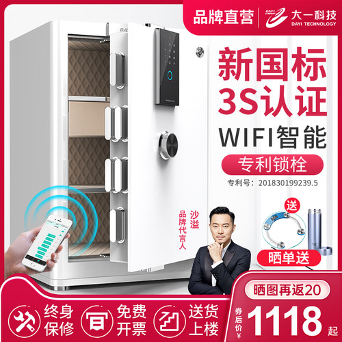 大一家用3c认证保险柜2021年新品