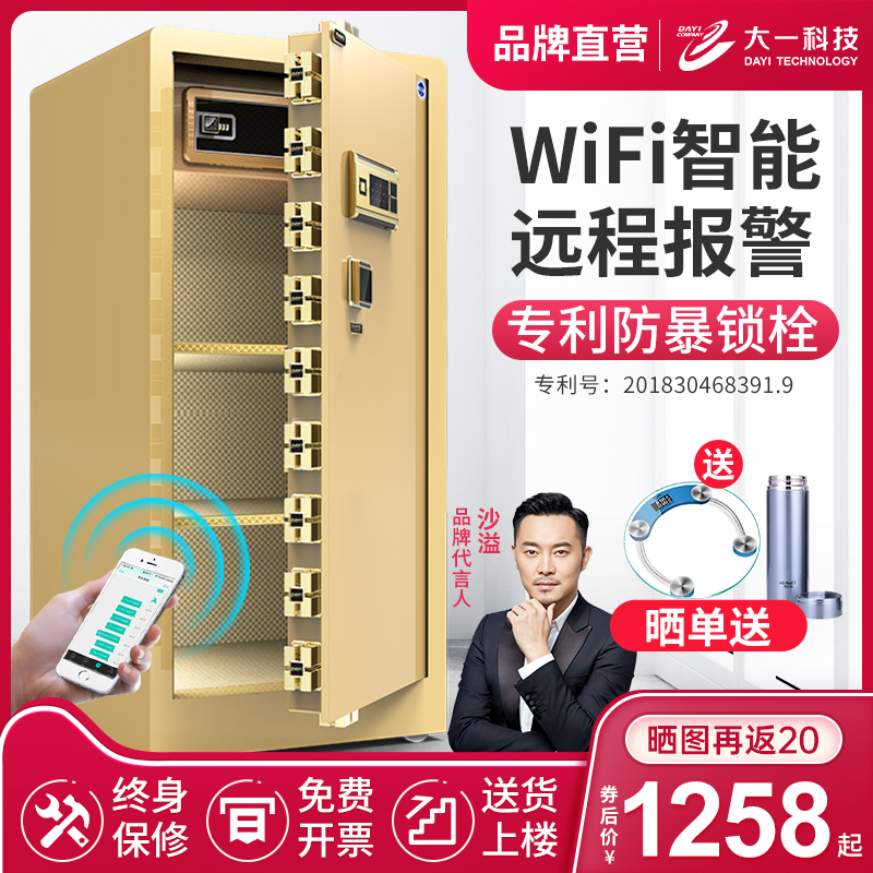 大一保险柜家用办公1.2 1.5米米高大型密码指纹防盗全钢WiFi智能保