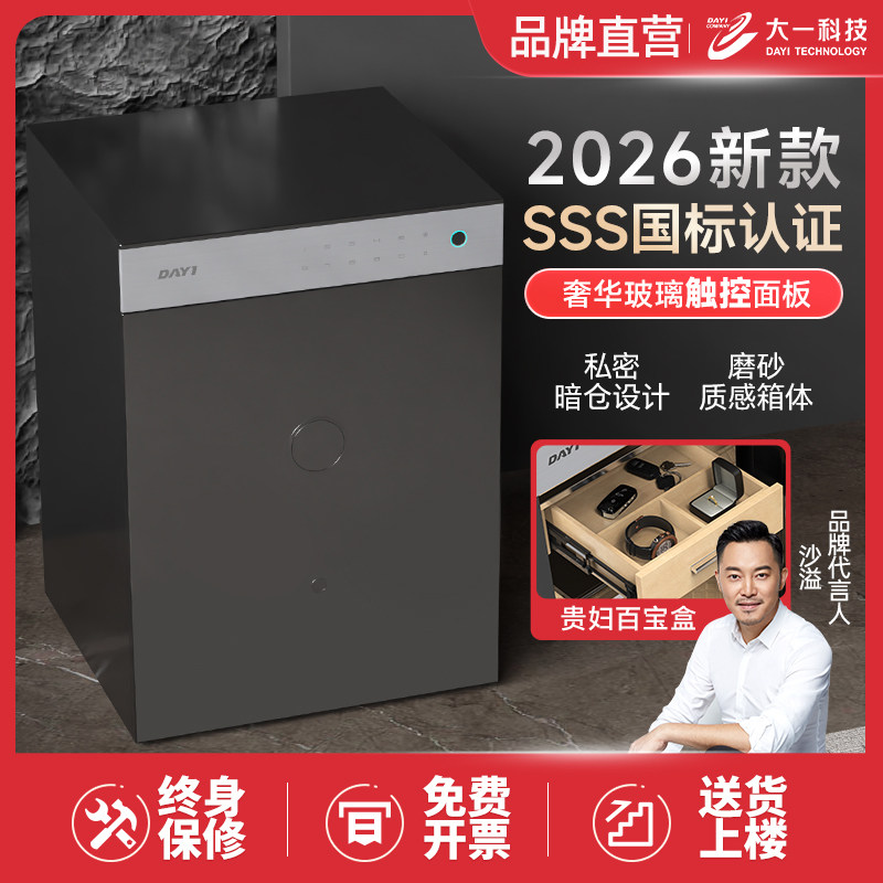 新国标SSS认证】2026新款大一保险柜家用55cm65cm75cm加厚加重原3C认证防盗保险箱存钱密码箱指纹床头柜办公