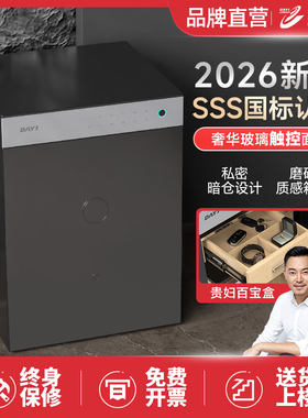 新国标SSS认证】2026新款大一保险柜家用55cm65cm75cm加厚加重原3C认证防盗保险箱存钱密码箱指纹床头柜办公
