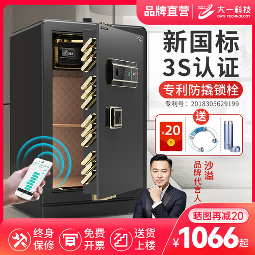 认证大一保险柜人脸识别防盗家用