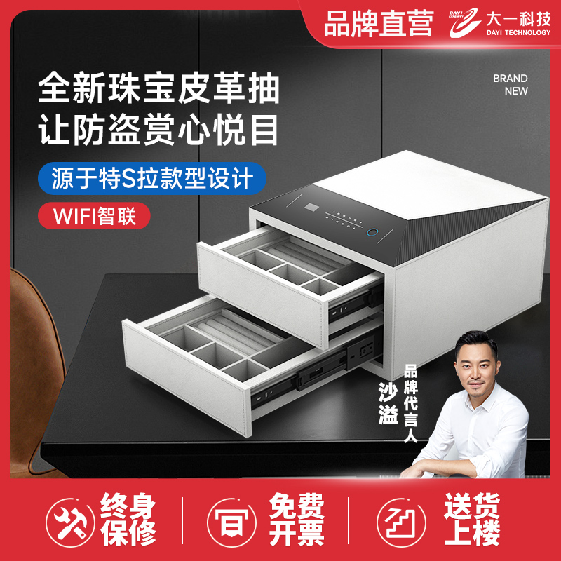 2025新款大一保险柜家用小型抽屉式保险箱防盗全钢珠宝首饰盒台式双层抽屉柜收纳盒办公隐藏保管箱新品入衣柜