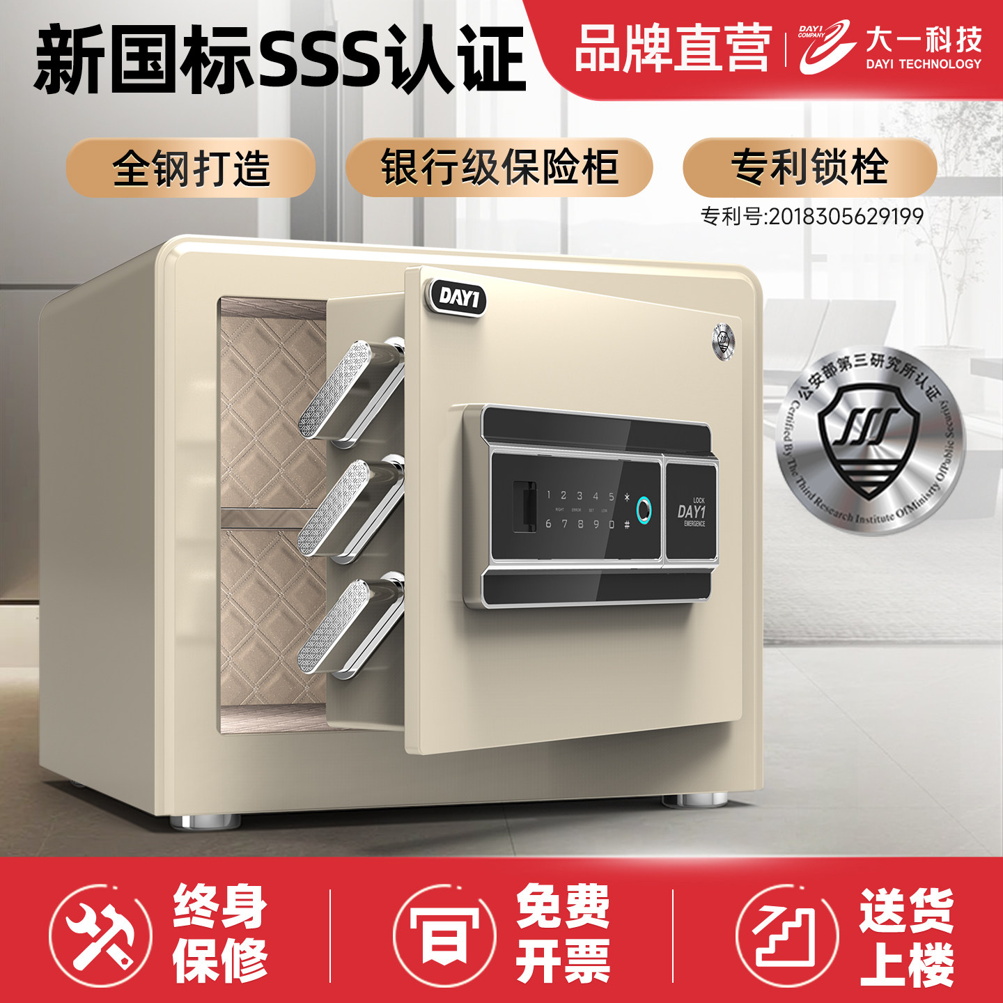 【SSS国标认证】大一保险箱家用30/40/45/60原3C认证加厚全钢保险柜小型床头柜防盗保险柜办公室密码25年新品