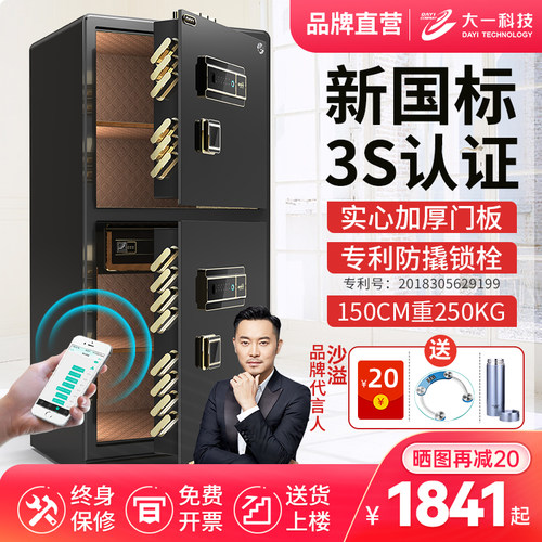 大一双门1米加厚家用指纹保密柜