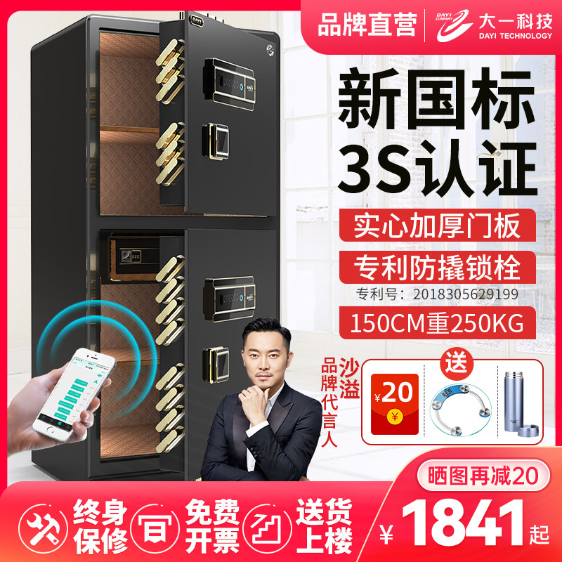 【SSS国标认证】大一双门保险柜家用防盗80cm1米1.2米1.5米指纹大型3C认证保险箱办公室大容量夹万2026年新品